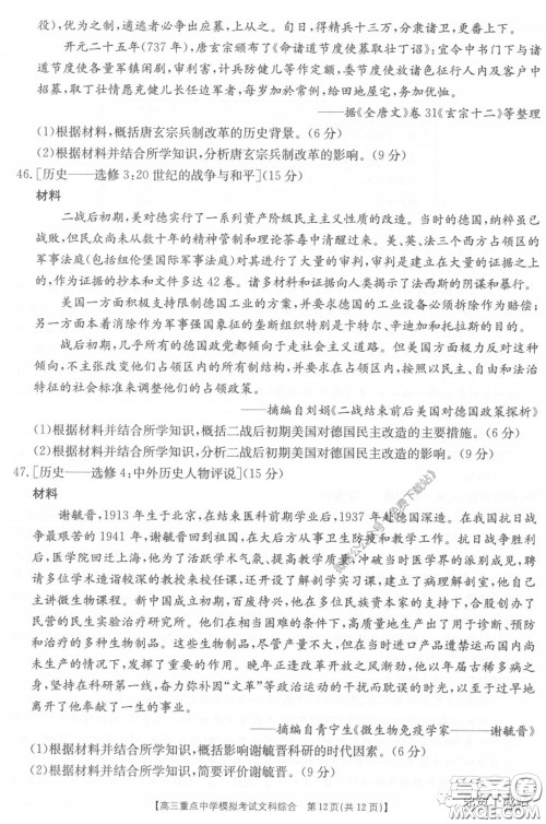 2020年江西金太阳高三重点中学模拟考试文科综合试题及答案 2020年江西金太阳高三重点中学模拟考试文科综合试题及答案