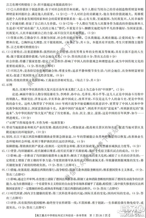 2020年江西金太阳高三重点中学模拟考试文科综合试题及答案 2020年江西金太阳高三重点中学模拟考试文科综合试题及答案