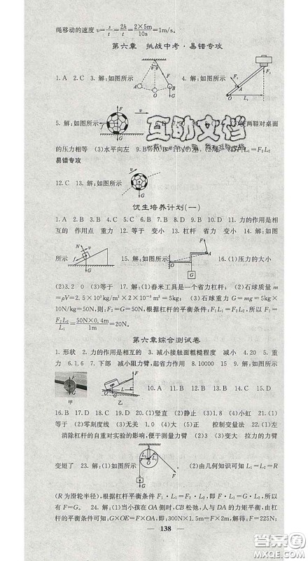 四川大学出版社2020春名校课堂内外八年级物理下册沪粤版答案