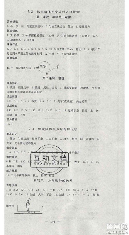 四川大学出版社2020春名校课堂内外八年级物理下册沪粤版答案 四川大学出版社2020春名校课堂内外八年级物理下册沪粤版答案