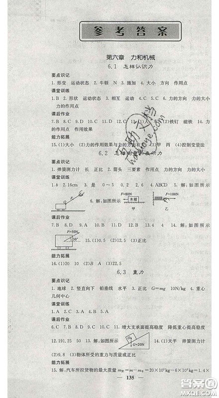 四川大学出版社2020春名校课堂内外八年级物理下册沪粤版答案