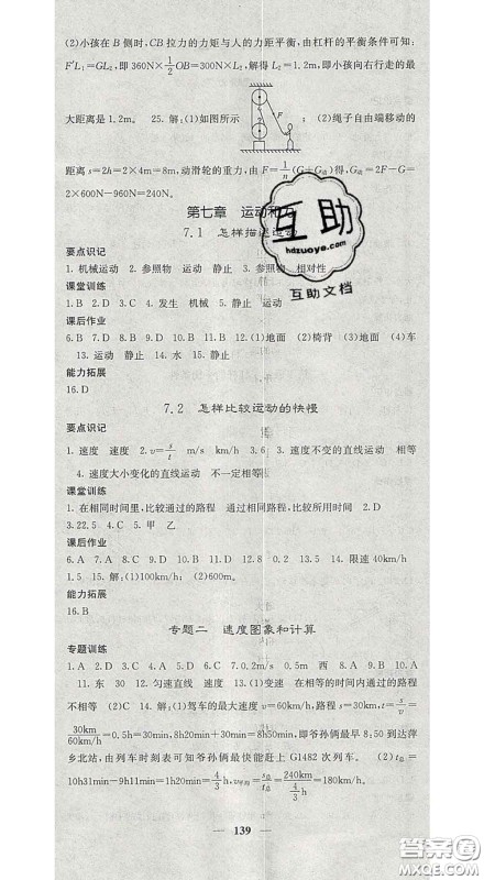 四川大学出版社2020春名校课堂内外八年级物理下册沪粤版答案 四川大学出版社2020春名校课堂内外八年级物理下册沪粤版答案