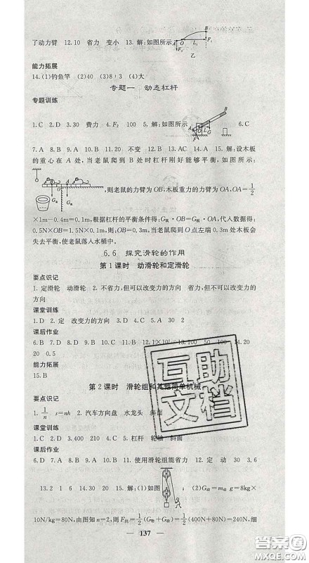 四川大学出版社2020春名校课堂内外八年级物理下册沪粤版答案 四川大学出版社2020春名校课堂内外八年级物理下册沪粤版答案