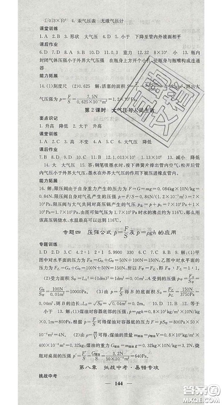 四川大学出版社2020春名校课堂内外八年级物理下册沪粤版答案 四川大学出版社2020春名校课堂内外八年级物理下册沪粤版答案