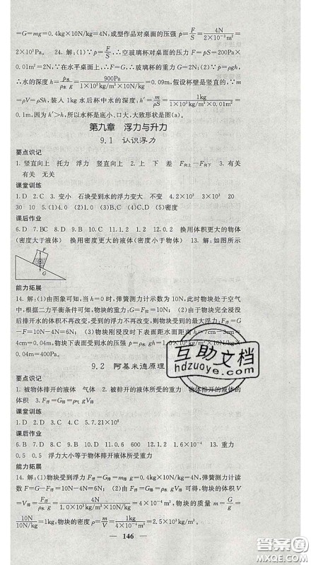 四川大学出版社2020春名校课堂内外八年级物理下册沪粤版答案 四川大学出版社2020春名校课堂内外八年级物理下册沪粤版答案