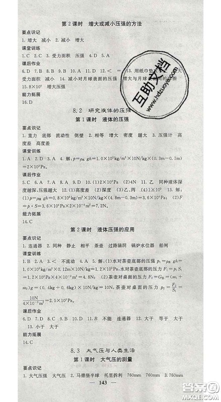 四川大学出版社2020春名校课堂内外八年级物理下册沪粤版答案 四川大学出版社2020春名校课堂内外八年级物理下册沪粤版答案