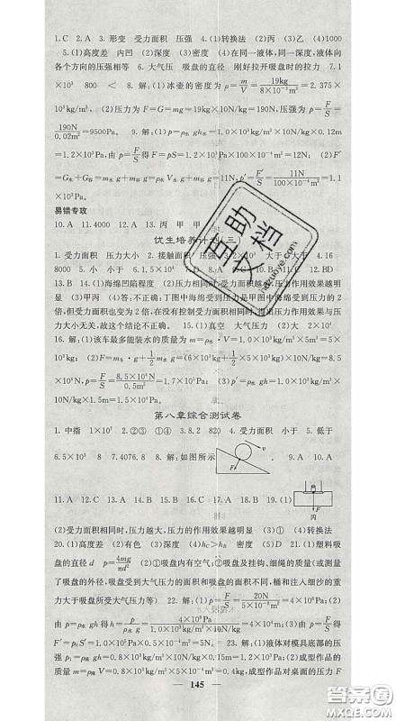 四川大学出版社2020春名校课堂内外八年级物理下册沪粤版答案 四川大学出版社2020春名校课堂内外八年级物理下册沪粤版答案