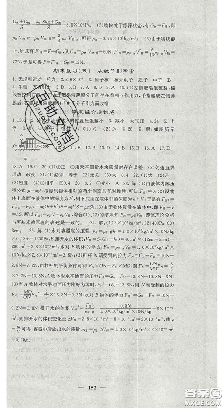 四川大学出版社2020春名校课堂内外八年级物理下册沪粤版答案 四川大学出版社2020春名校课堂内外八年级物理下册沪粤版答案