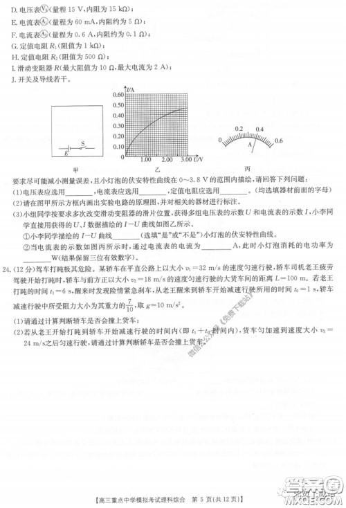 2020年江西金太阳高三重点中学模拟考试理科综合试题及答案