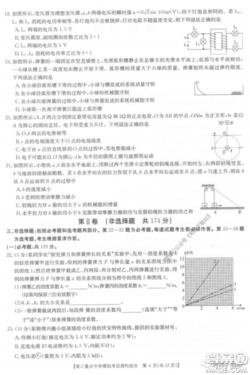 2020年江西金太阳高三重点中学模拟考试理科综合试题及答案