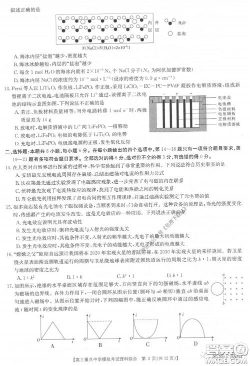 2020年江西金太阳高三重点中学模拟考试理科综合试题及答案