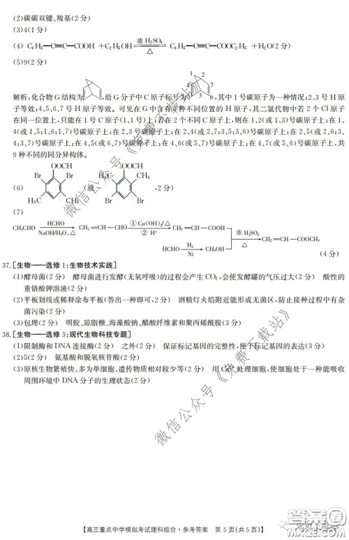 2020年江西金太阳高三重点中学模拟考试理科综合试题及答案