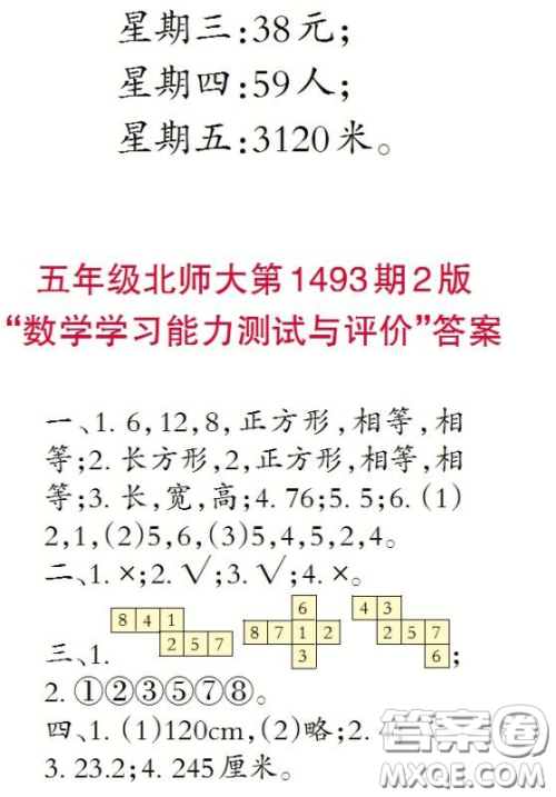 2020小学生数学报五年级下学期第1493期答案