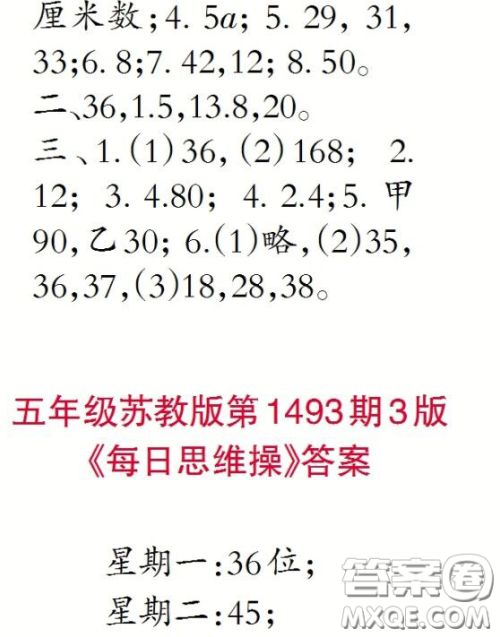 2020小学生数学报五年级下学期第1493期答案