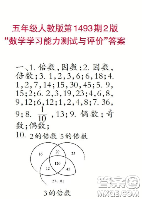 2020小学生数学报五年级下学期第1493期答案