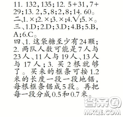 2020小学生数学报五年级下学期第1493期答案 2020小学生数学报五年级下学期第1493期答案