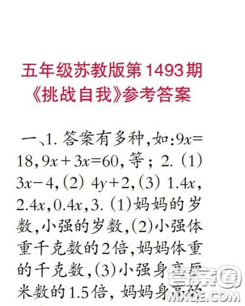 2020小学生数学报五年级下学期第1493期答案