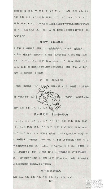 四川大学出版社2020春名校课堂内外八年级生物下册人教版答案 四川大学出版社2020春名校课堂内外八年级生物下册人教版答案