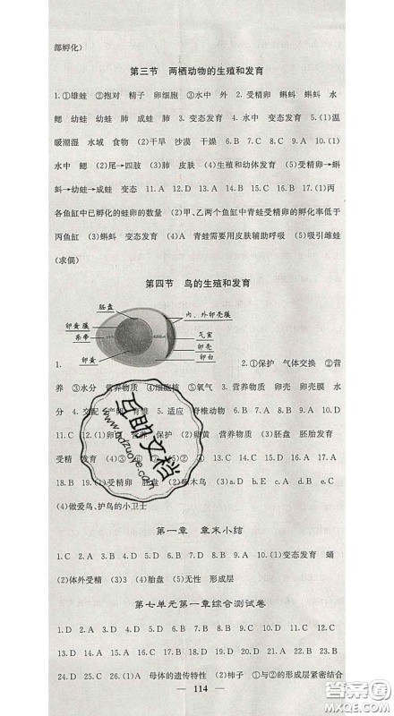 四川大学出版社2020春名校课堂内外八年级生物下册人教版答案 四川大学出版社2020春名校课堂内外八年级生物下册人教版答案