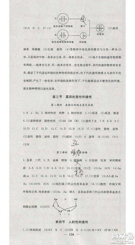 四川大学出版社2020春名校课堂内外八年级生物下册人教版答案 四川大学出版社2020春名校课堂内外八年级生物下册人教版答案