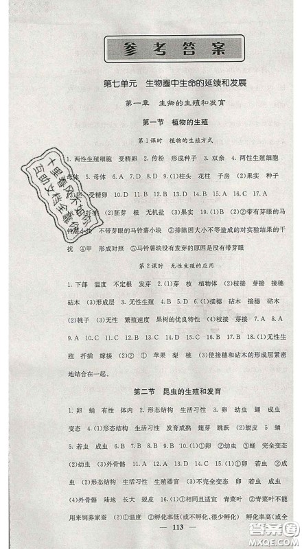 四川大学出版社2020春名校课堂内外八年级生物下册人教版答案 四川大学出版社2020春名校课堂内外八年级生物下册人教版答案