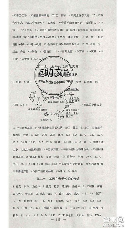 四川大学出版社2020春名校课堂内外八年级生物下册人教版答案 四川大学出版社2020春名校课堂内外八年级生物下册人教版答案