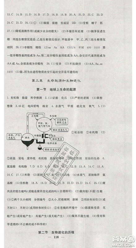 四川大学出版社2020春名校课堂内外八年级生物下册人教版答案