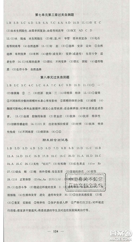 四川大学出版社2020春名校课堂内外八年级生物下册人教版答案 四川大学出版社2020春名校课堂内外八年级生物下册人教版答案