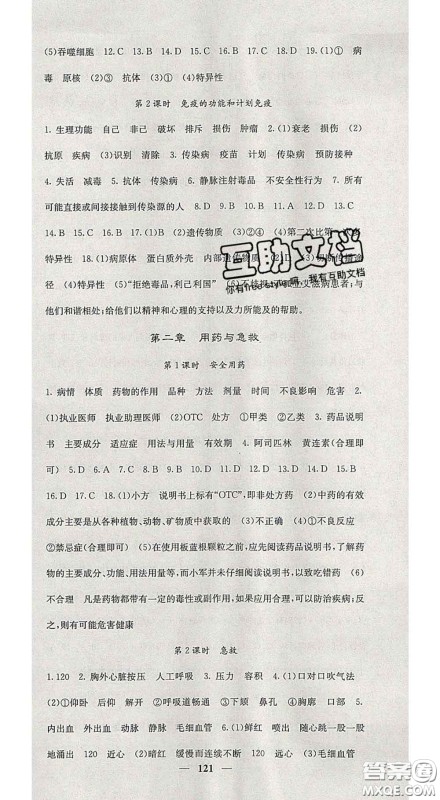 四川大学出版社2020春名校课堂内外八年级生物下册人教版答案 四川大学出版社2020春名校课堂内外八年级生物下册人教版答案