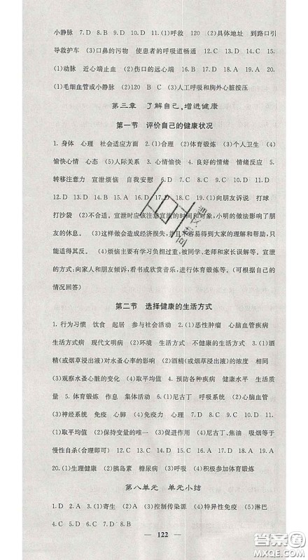 四川大学出版社2020春名校课堂内外八年级生物下册人教版答案 四川大学出版社2020春名校课堂内外八年级生物下册人教版答案