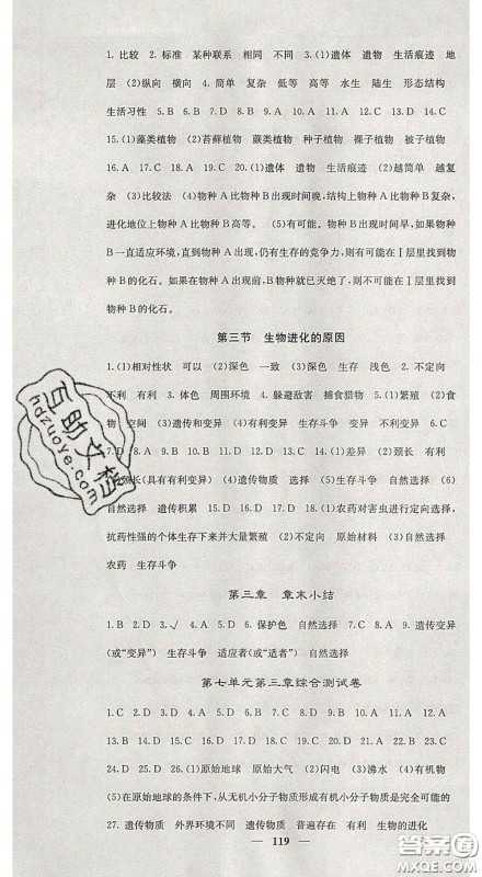 四川大学出版社2020春名校课堂内外八年级生物下册人教版答案 四川大学出版社2020春名校课堂内外八年级生物下册人教版答案