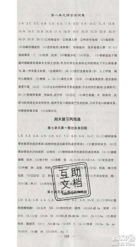 四川大学出版社2020春名校课堂内外八年级生物下册人教版答案 四川大学出版社2020春名校课堂内外八年级生物下册人教版答案