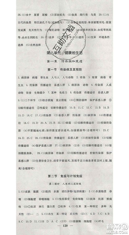 四川大学出版社2020春名校课堂内外八年级生物下册人教版答案 四川大学出版社2020春名校课堂内外八年级生物下册人教版答案