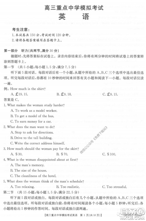 2020年江西金太阳高三重点中学模拟考试英语试题及答案