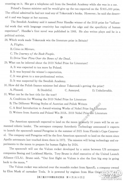 2020年江西金太阳高三重点中学模拟考试英语试题及答案 2020年江西金太阳高三重点中学模拟考试英语试题及答案