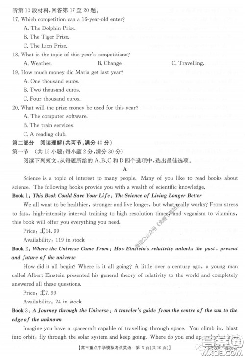 2020年江西金太阳高三重点中学模拟考试英语试题及答案