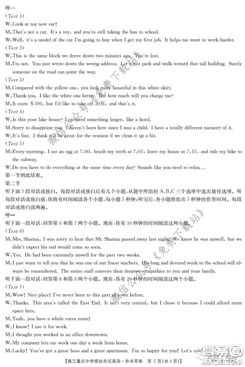 2020年江西金太阳高三重点中学模拟考试英语试题及答案