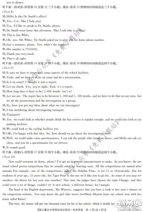 2020年江西金太阳高三重点中学模拟考试英语试题及答案