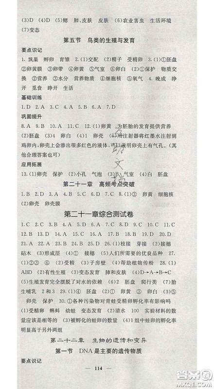 四川大学出版社2020春名校课堂内外八年级生物下册苏教版答案 四川大学出版社2020春名校课堂内外八年级生物下册苏教版答案