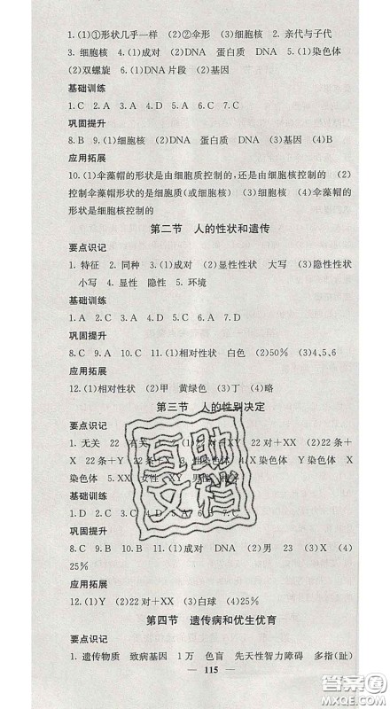 四川大学出版社2020春名校课堂内外八年级生物下册苏教版答案