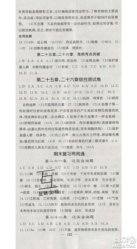 四川大学出版社2020春名校课堂内外八年级生物下册苏教版答案