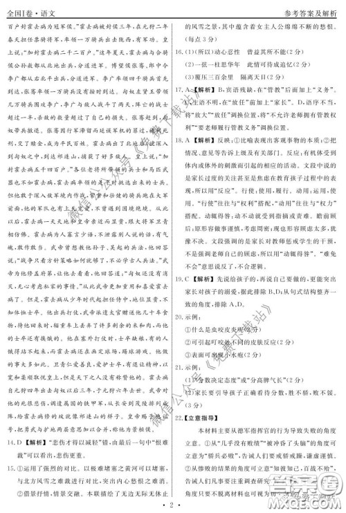 2020年衡水名师卷调研卷一全国I卷语文答案