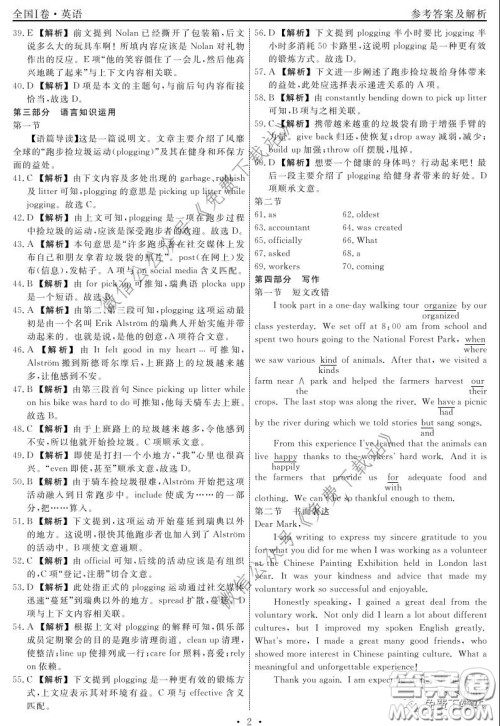 2020年衡水名师卷调研卷一全国I卷英语答案