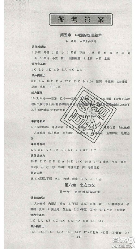 四川大学出版社2020春名校课堂内外八年级地理下册人教版答案 四川大学出版社2020春名校课堂内外八年级地理下册人教版答案