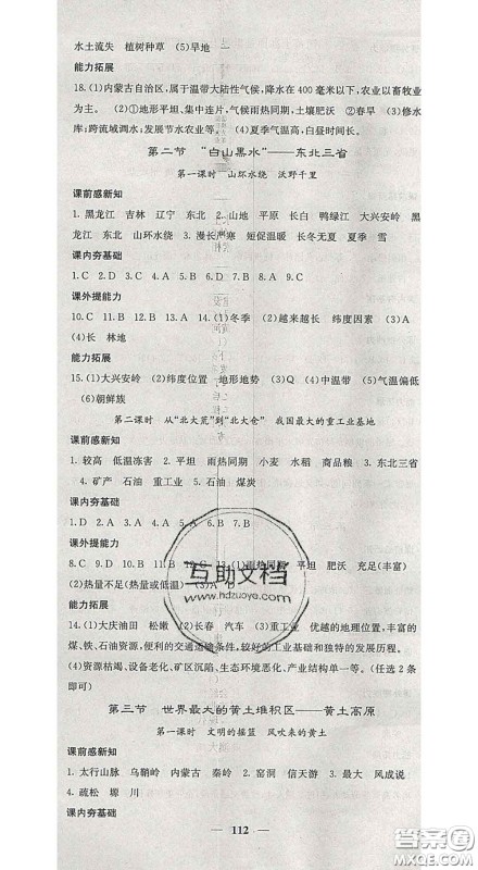 四川大学出版社2020春名校课堂内外八年级地理下册人教版答案 四川大学出版社2020春名校课堂内外八年级地理下册人教版答案