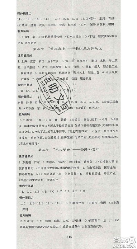 四川大学出版社2020春名校课堂内外八年级地理下册人教版答案 四川大学出版社2020春名校课堂内外八年级地理下册人教版答案