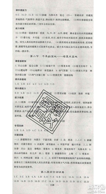 四川大学出版社2020春名校课堂内外八年级地理下册人教版答案 四川大学出版社2020春名校课堂内外八年级地理下册人教版答案