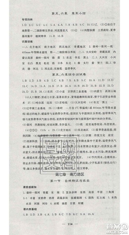 四川大学出版社2020春名校课堂内外八年级地理下册人教版答案