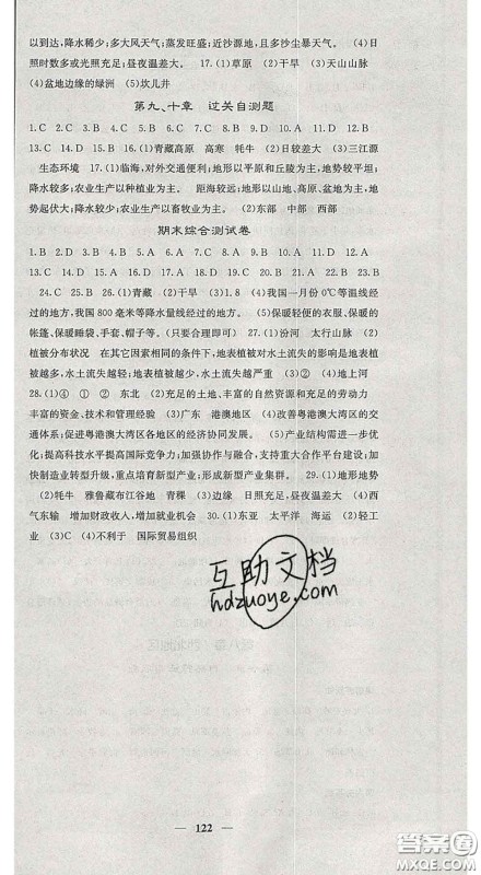 四川大学出版社2020春名校课堂内外八年级地理下册人教版答案 四川大学出版社2020春名校课堂内外八年级地理下册人教版答案