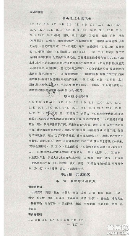四川大学出版社2020春名校课堂内外八年级地理下册人教版答案 四川大学出版社2020春名校课堂内外八年级地理下册人教版答案